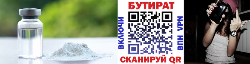 закладка  Орлов  БУТИРАТ Butirat 